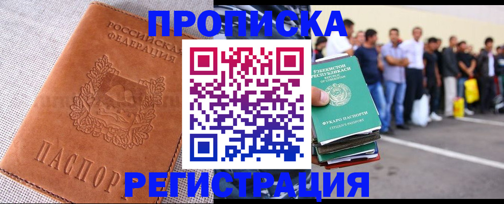 прописка паспорт в Абазе