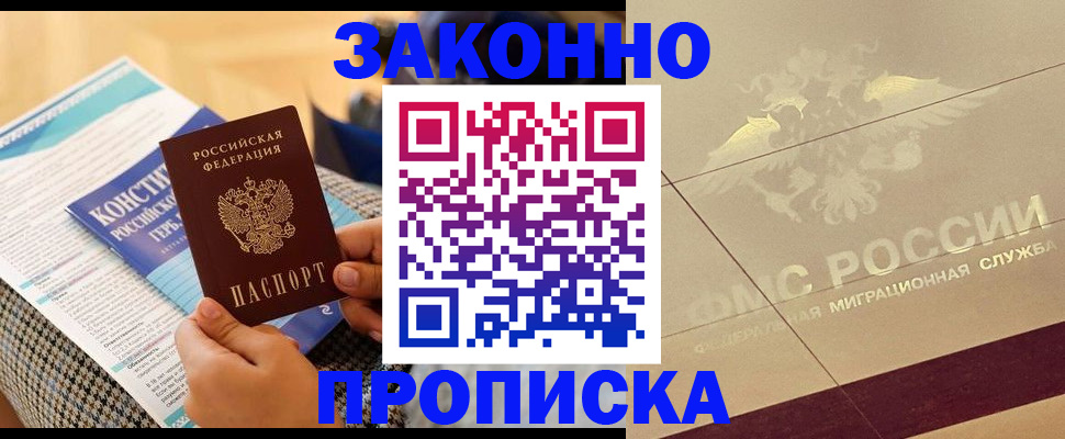 временная регистрация купить в Абазе