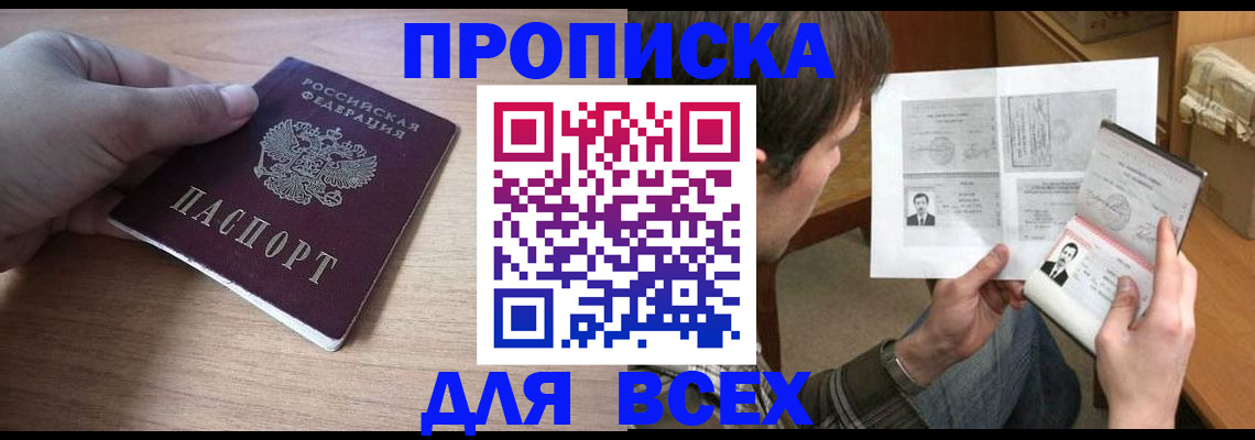 прописка гарантия в Абазе