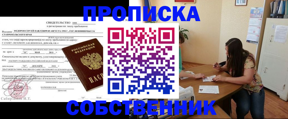 прописка паспорт в Абазе