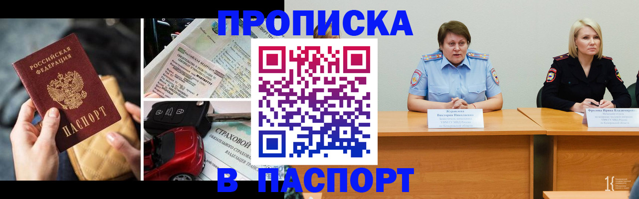 временная регистрация собственник в Абазе